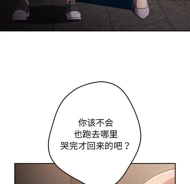 游戏规则我来定 - 第97話 - page 130