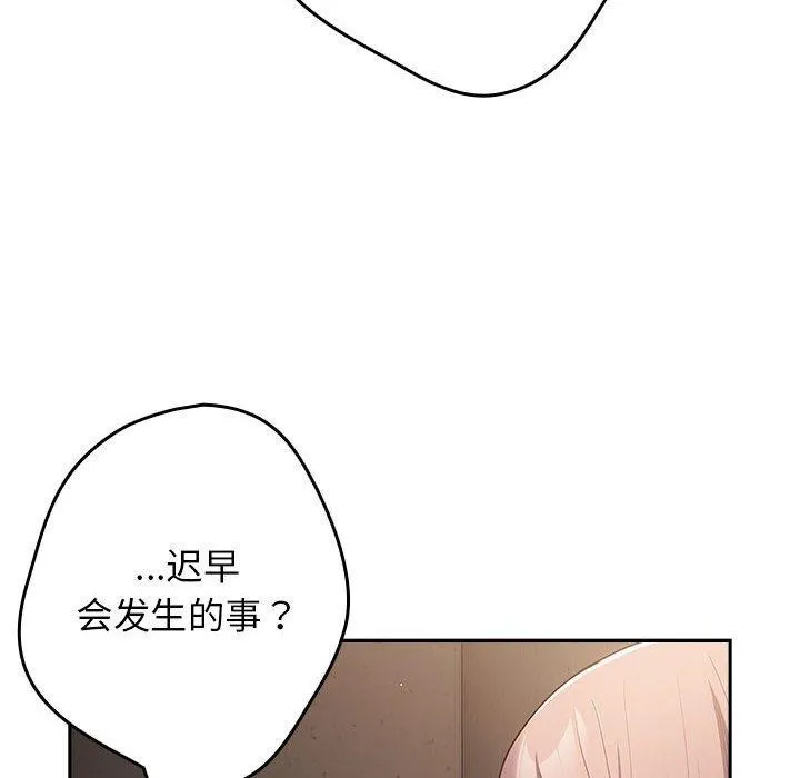 游戏规则我来定 - 第97話 - page 136