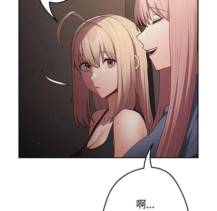 游戏规则我来定 - 第97話 - page 137