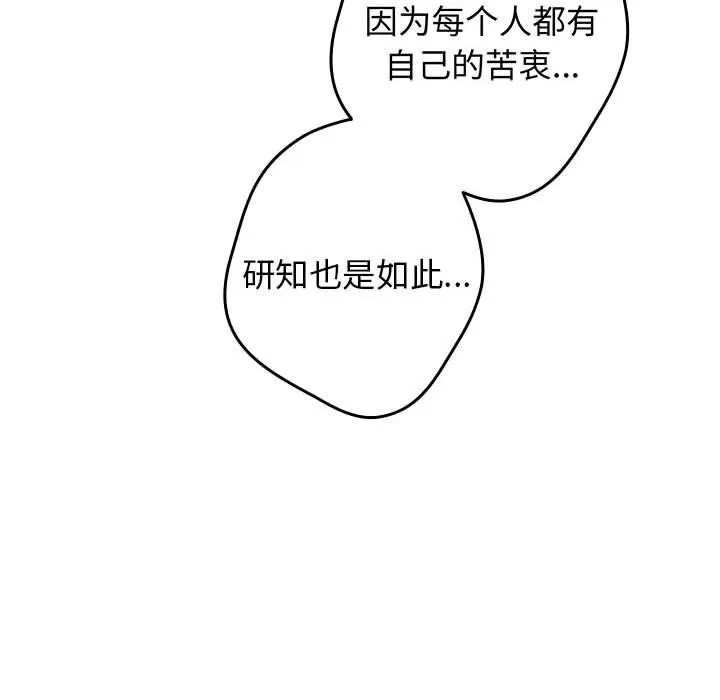 游戏规则我来定 - 第97話 - page 138
