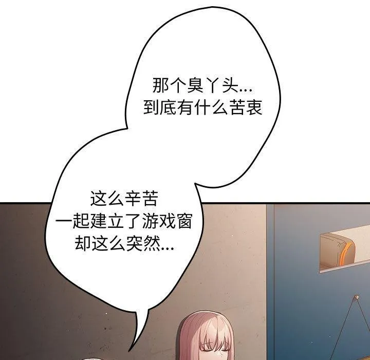 游戏规则我来定 - 第97話 - page 139