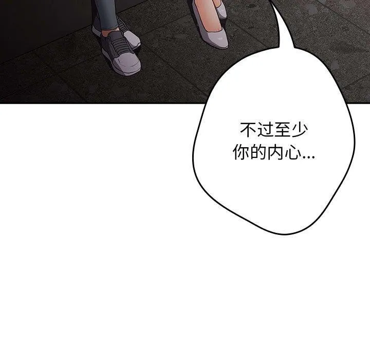 游戏规则我来定 - 第97話 - page 141