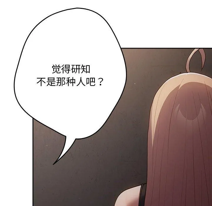 游戏规则我来定 - 第97話 - page 142