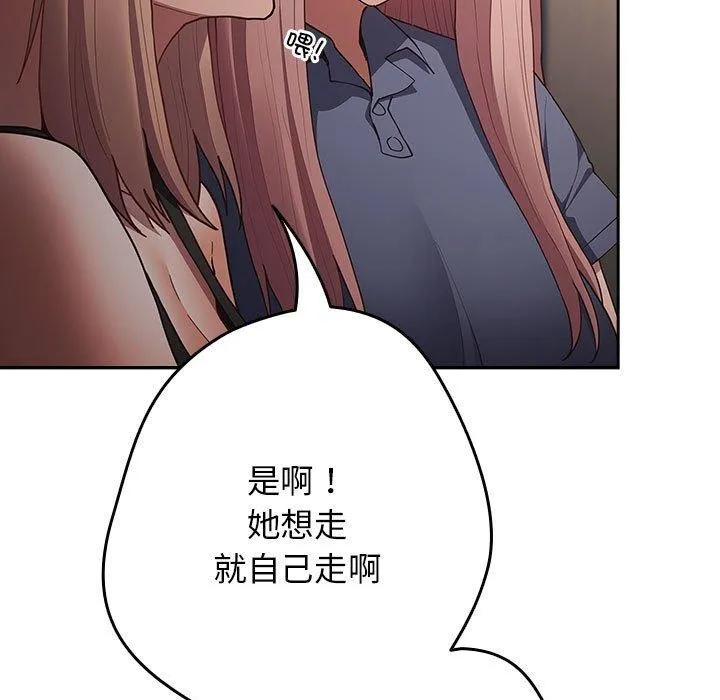 游戏规则我来定 - 第97話 - page 145