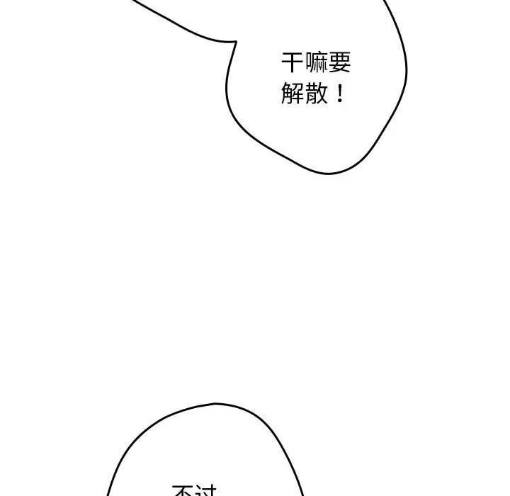 游戏规则我来定 - 第97話 - page 146