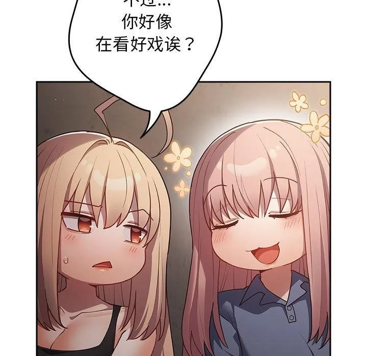 游戏规则我来定 - 第97話 - page 147