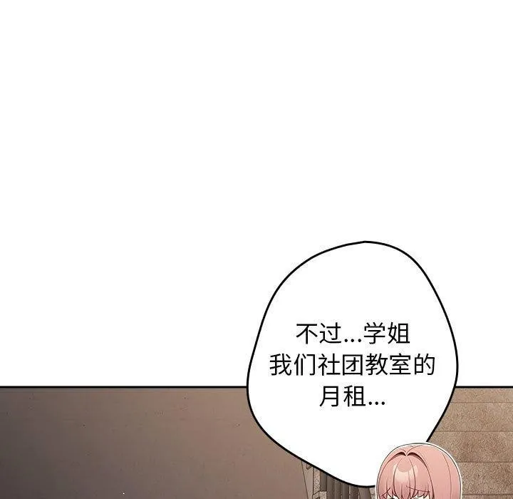 游戏规则我来定 - 第97話 - page 149