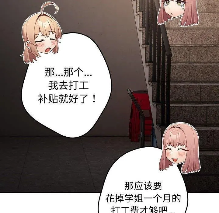 游戏规则我来定 - 第97話 - page 150