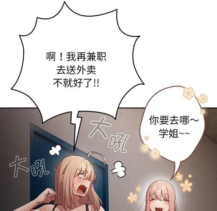 游戏规则我来定 - 第97話 - page 152
