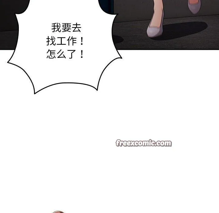 游戏规则我来定 - 第97話 - page 154