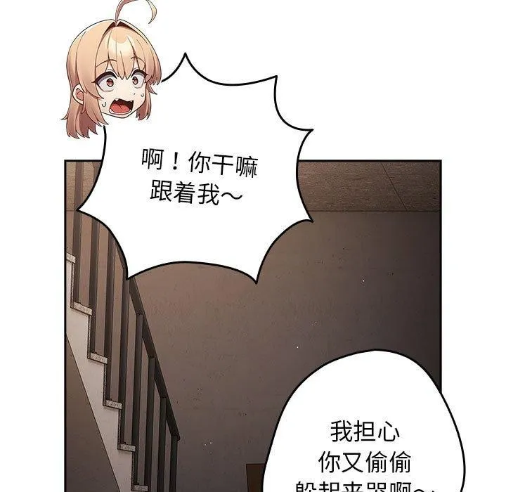 游戏规则我来定 - 第97話 - page 155
