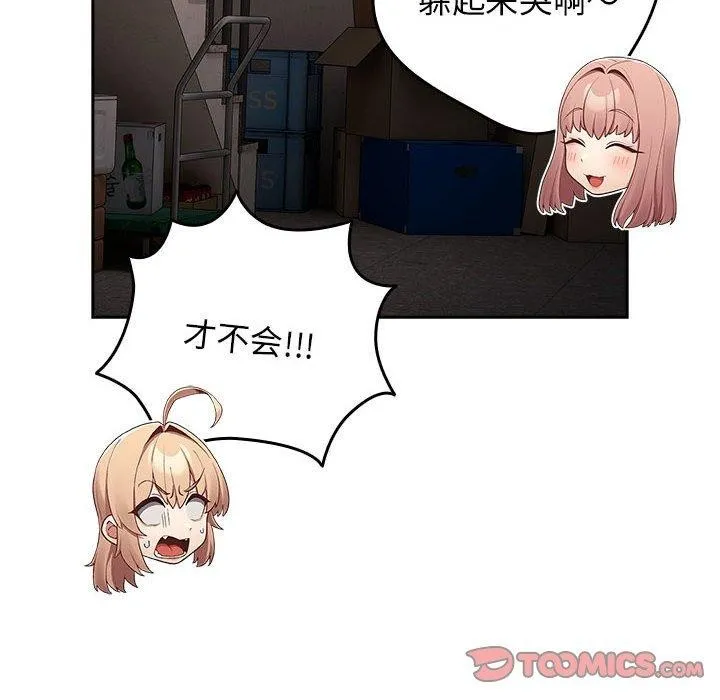 游戏规则我来定 - 第97話 - page 156