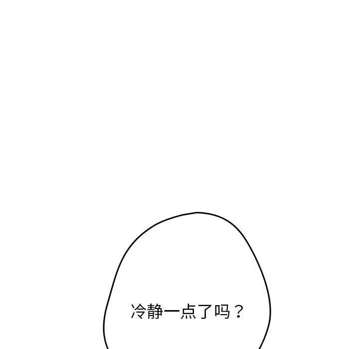 游戏规则我来定 - 第97話 - page 158
