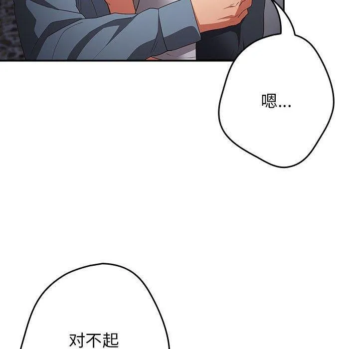 游戏规则我来定 - 第97話 - page 160