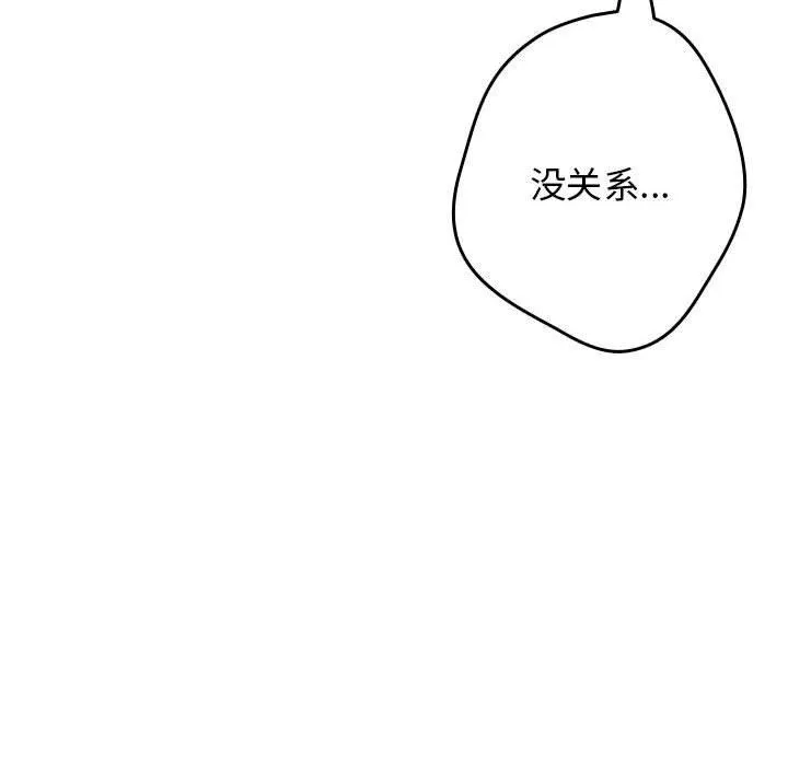 游戏规则我来定 - 第97話 - page 162