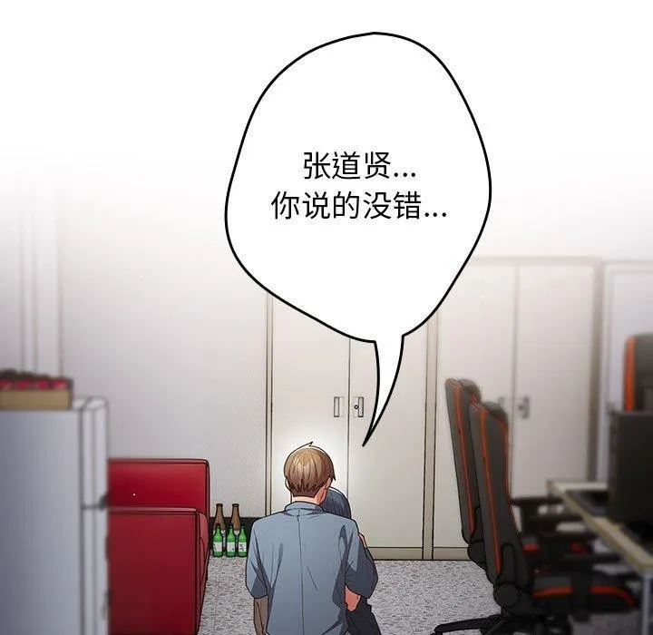 游戏规则我来定 - 第97話 - page 163