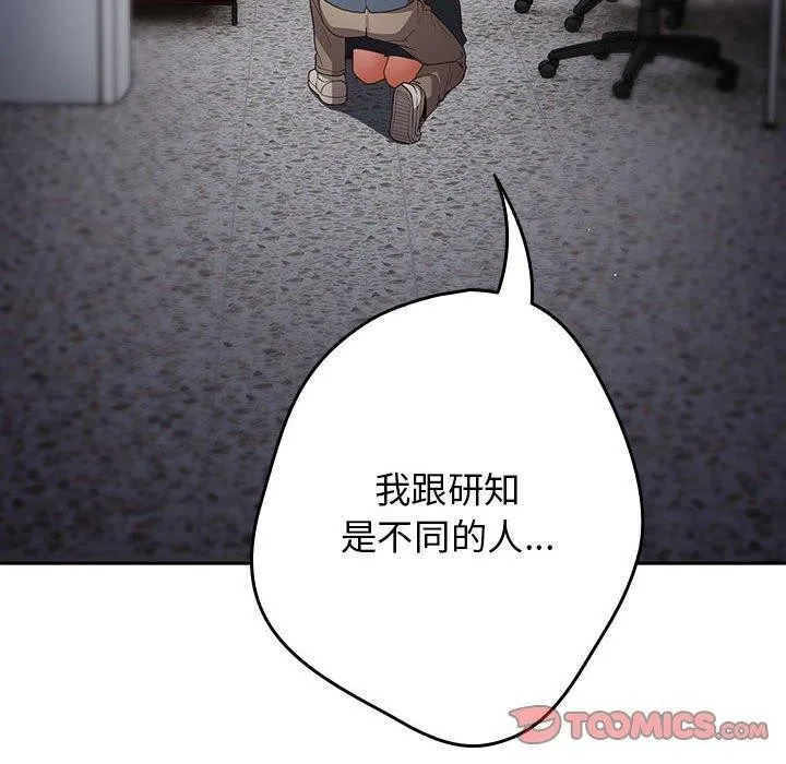 游戏规则我来定 - 第97話 - page 164