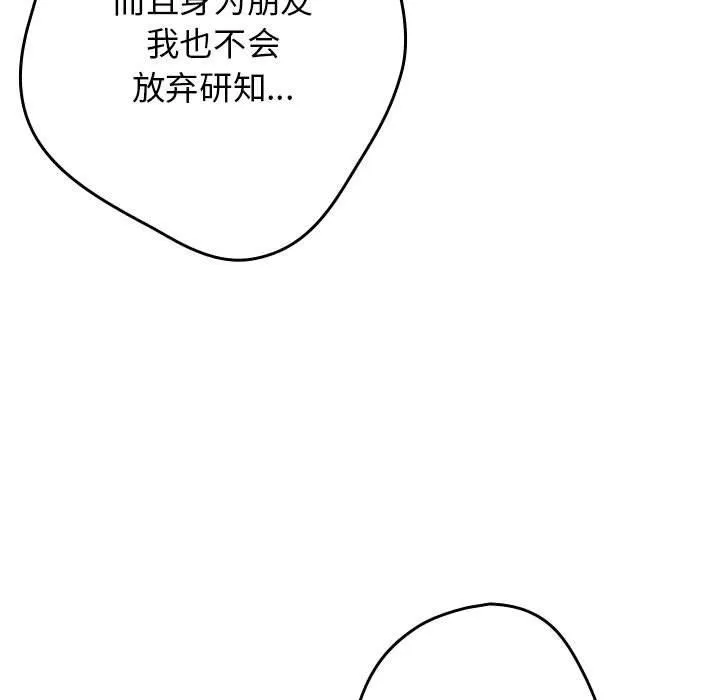 游戏规则我来定 - 第97話 - page 167