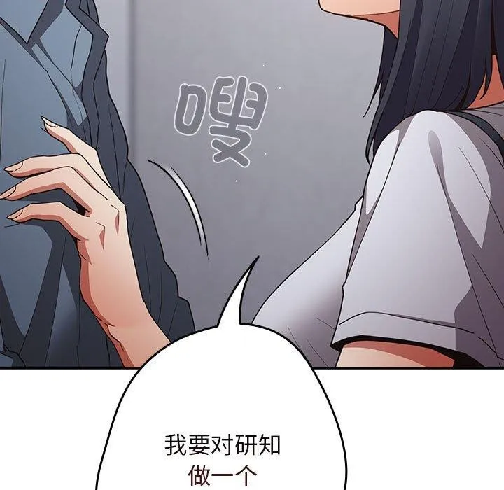 游戏规则我来定 - 第97話 - page 169