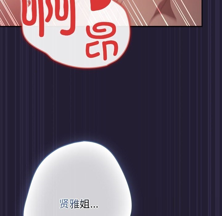 游戏规则我来定 - 第116話 - page 10