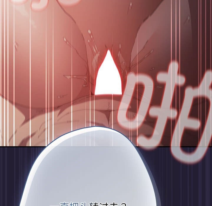 游戏规则我来定 - 第116話 - page 16