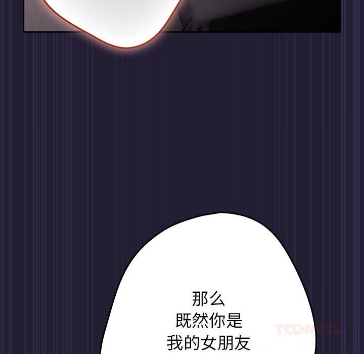 游戏规则我来定 - 第116話 - page 20