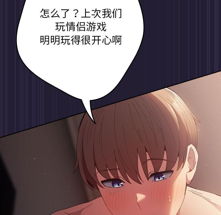 游戏规则我来定 - 第116話 - page 24