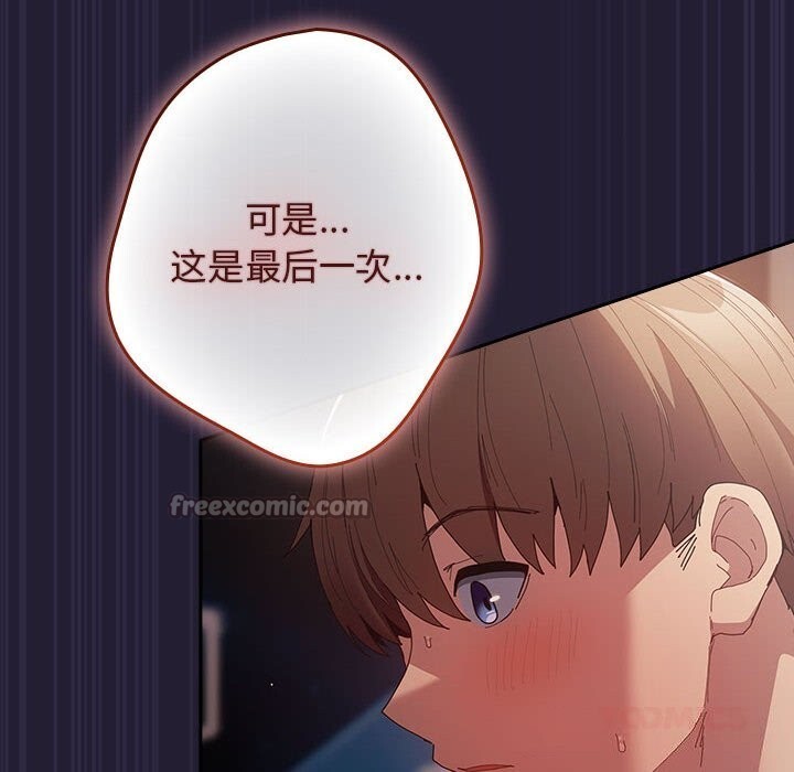游戏规则我来定 - 第116話 - page 28