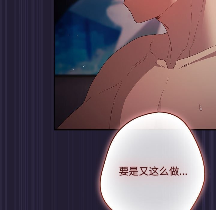 游戏规则我来定 - 第116話 - page 29