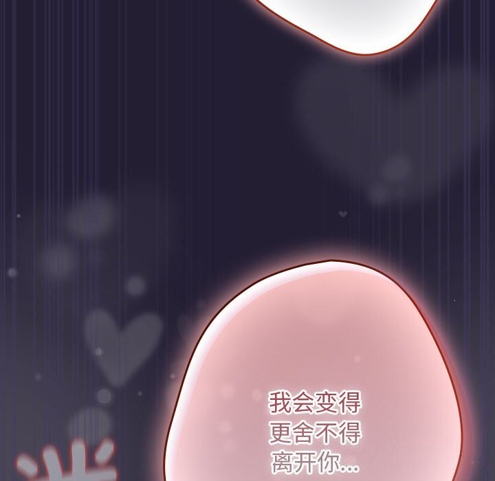 游戏规则我来定 - 第116話 - page 30