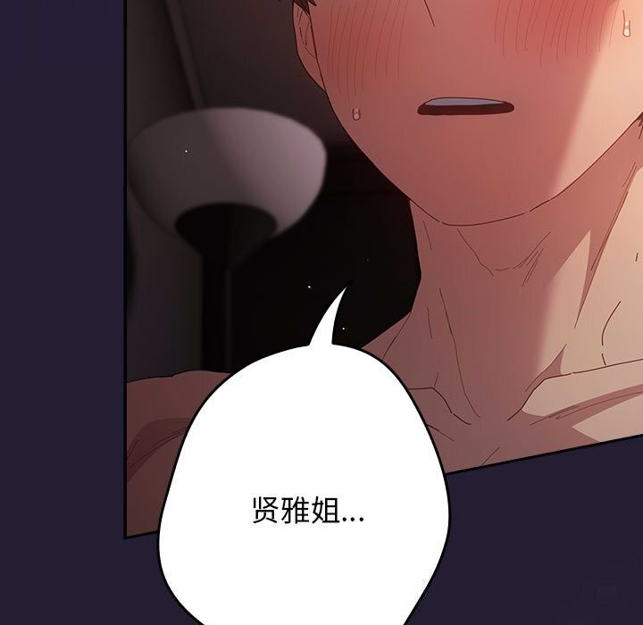 游戏规则我来定 - 第116話 - page 35