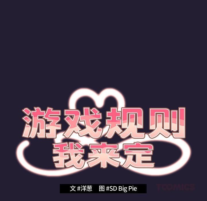 游戏规则我来定 - 第116話 - page 44