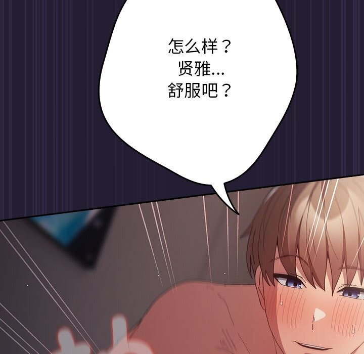 游戏规则我来定 - 第116話 - page 53