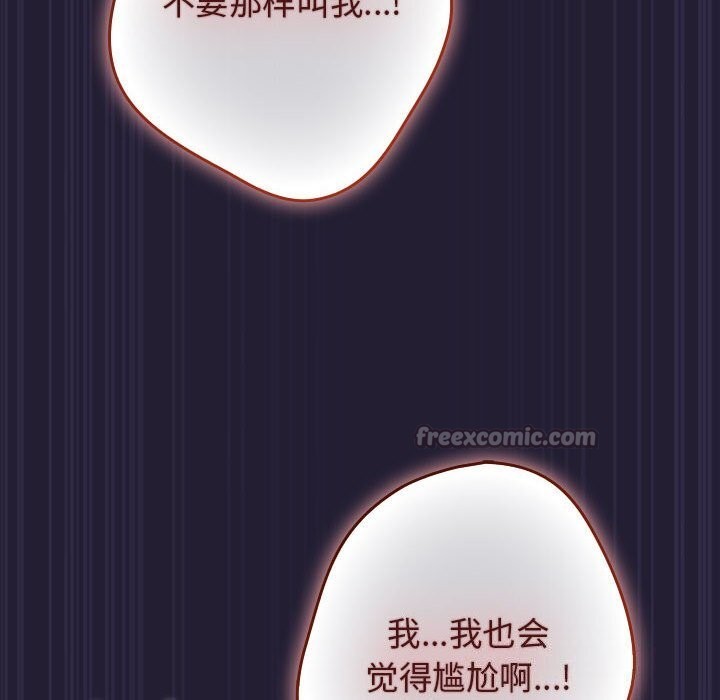 游戏规则我来定 - 第116話 - page 56