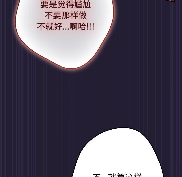 游戏规则我来定 - 第116話 - page 59