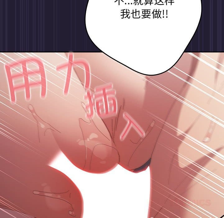 游戏规则我来定 - 第116話 - page 60