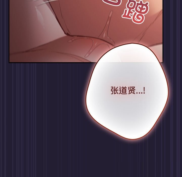 游戏规则我来定 - 第116話 - page 65