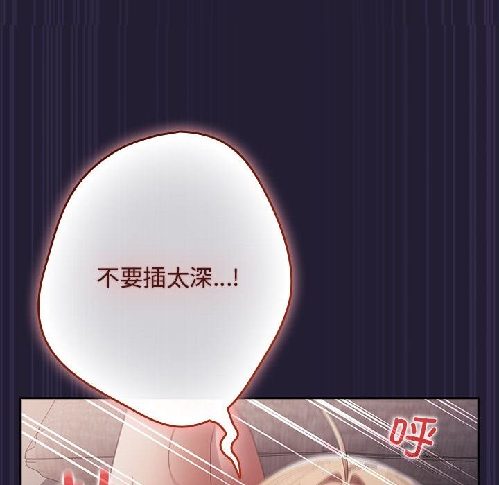 游戏规则我来定 - 第116話 - page 66
