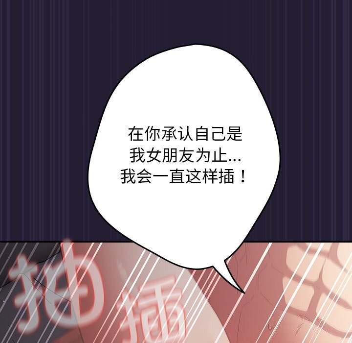 游戏规则我来定 - 第116話 - page 69