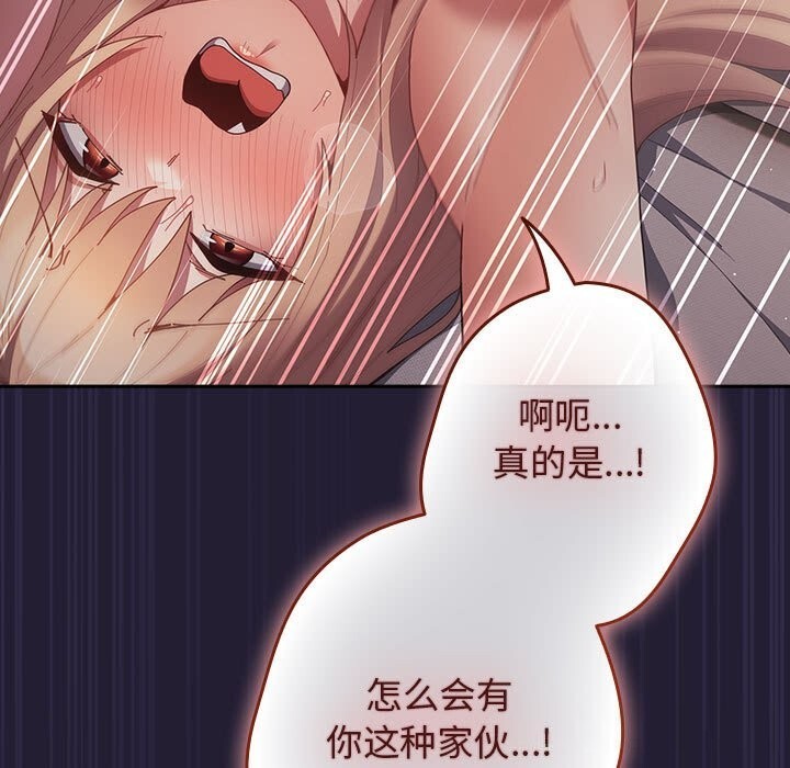 游戏规则我来定 - 第116話 - page 71