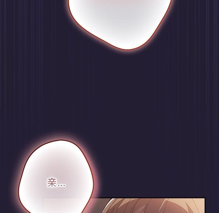 游戏规则我来定 - 第116話 - page 72