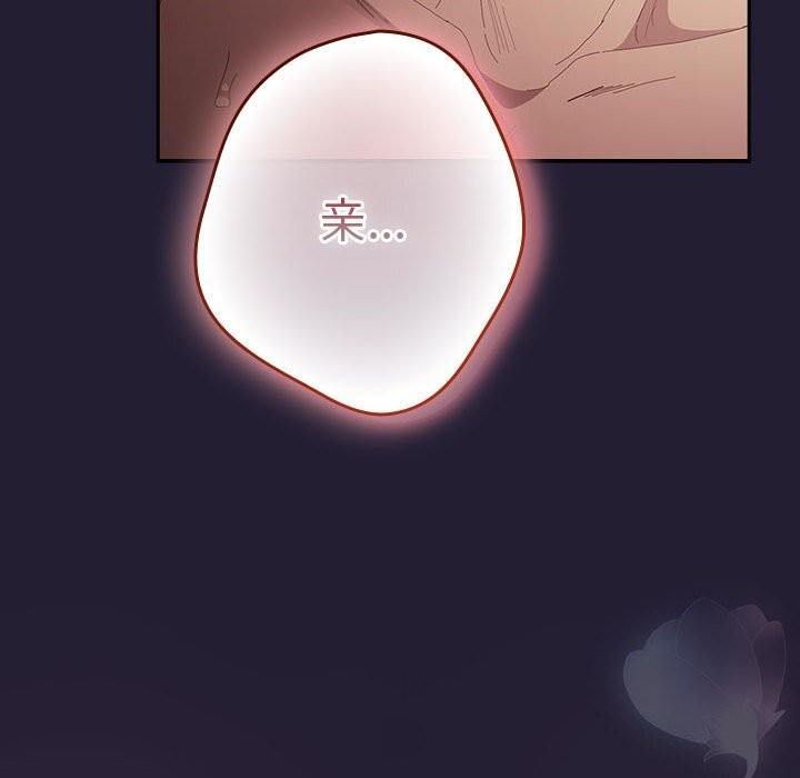 游戏规则我来定 - 第116話 - page 74