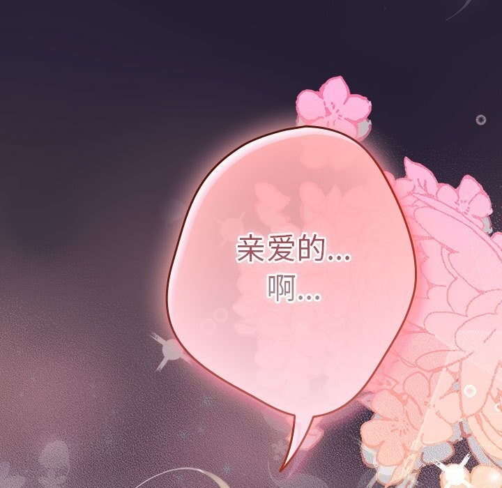 游戏规则我来定 - 第116話 - page 75