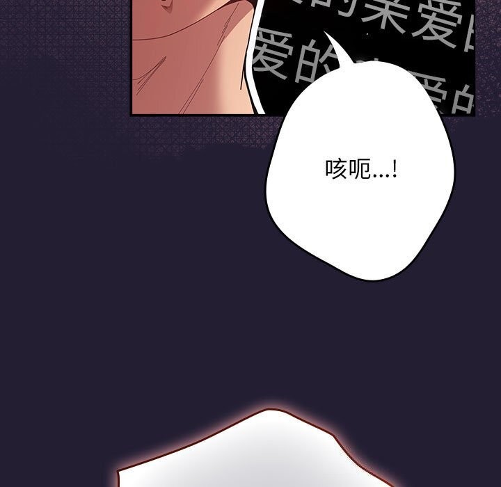 游戏规则我来定 - 第116話 - page 81