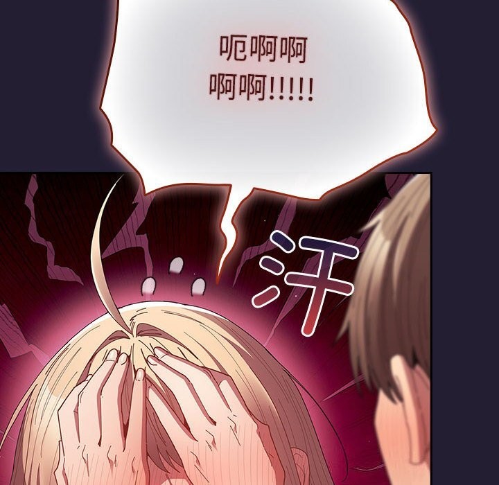 游戏规则我来定 - 第116話 - page 82