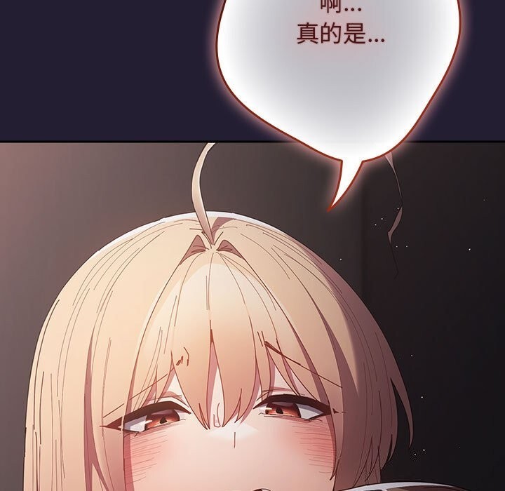 游戏规则我来定 - 第116話 - page 91