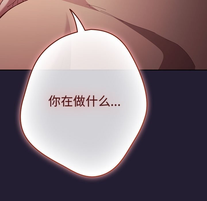 游戏规则我来定 - 第116話 - page 93