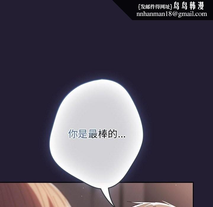 游戏规则我来定 - 第116話 - page 94