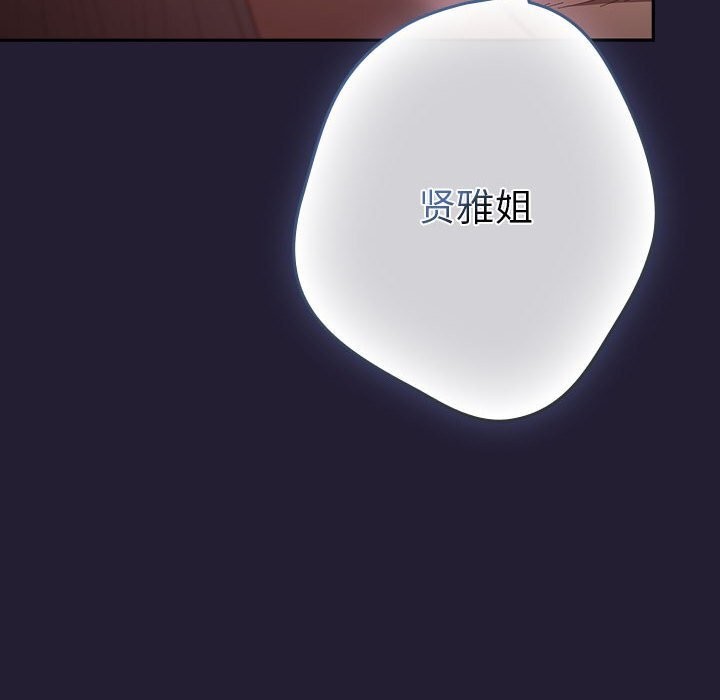 游戏规则我来定 - 第116話 - page 96