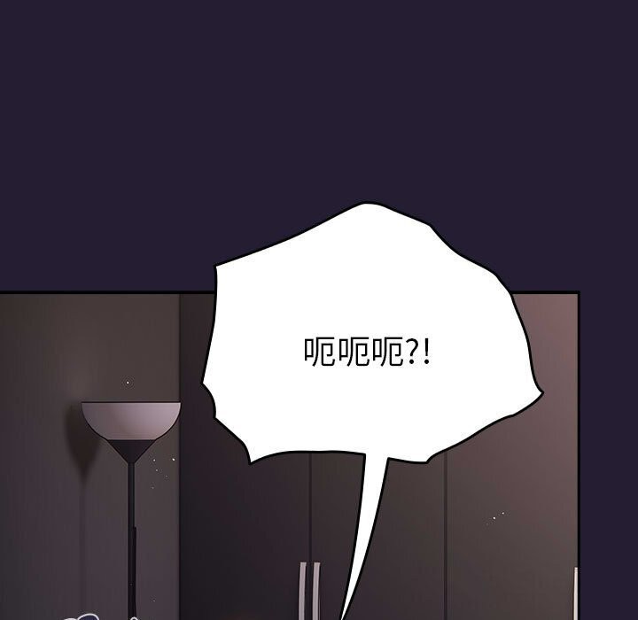 游戏规则我来定 - 第116話 - page 101